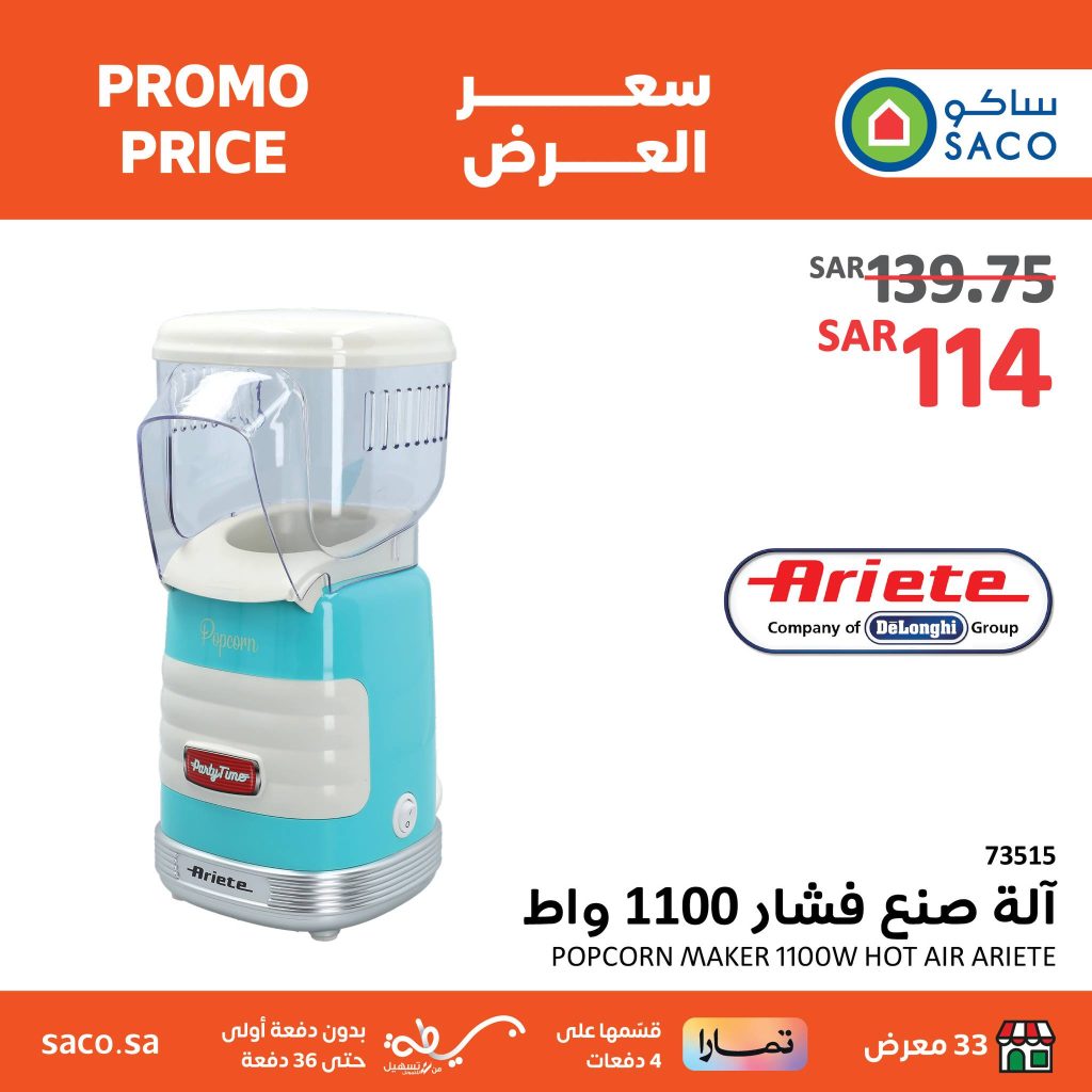 432156268 828741335964910 6092920235672043780 n - عروض العيد : عروض ساكو السعودية صفحة واحدة علي لاجهزة الكهربائية حتي السبت 14 شوال 1445 هـ أقل الأسعار