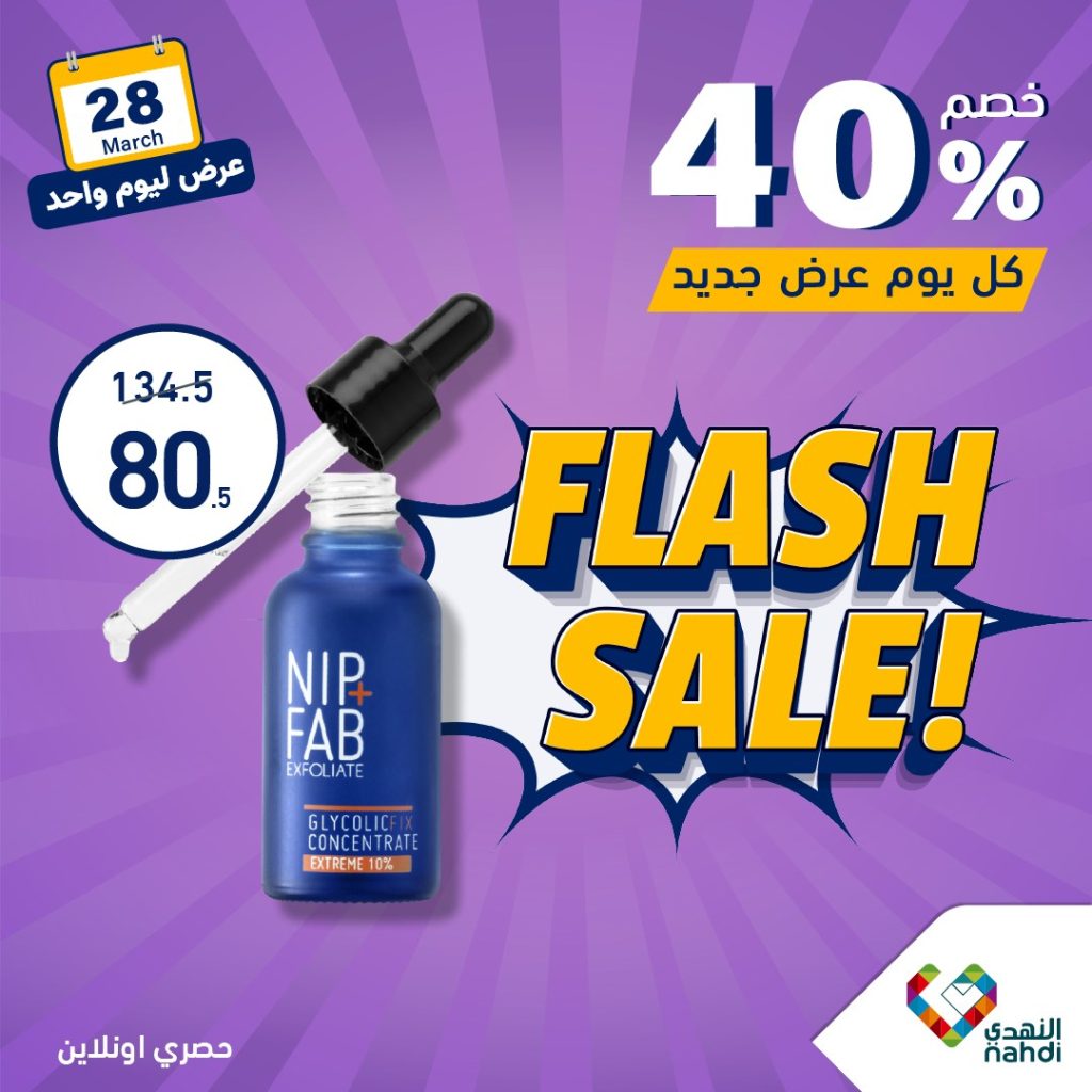 432165914 818068670355310 5210893613187500962 n 927839578 - عروض صيدليات النهدي اليومية صفحة واحدة الخميس 18 رمضان 1445 هـ | اليوم فقط