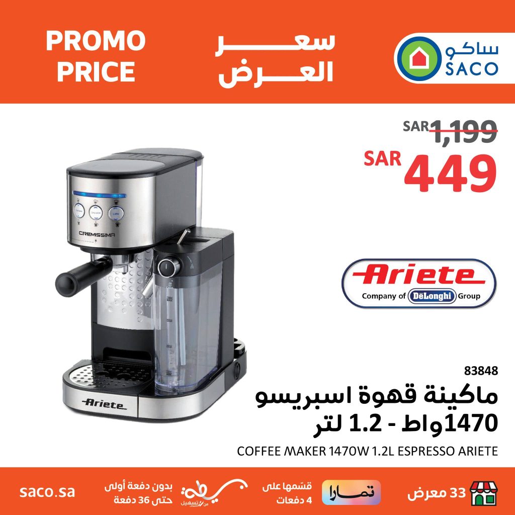 432182603 828741339298243 5915966403871679982 n - عروض العيد : عروض ساكو السعودية صفحة واحدة علي لاجهزة الكهربائية حتي السبت 14 شوال 1445 هـ أقل الأسعار