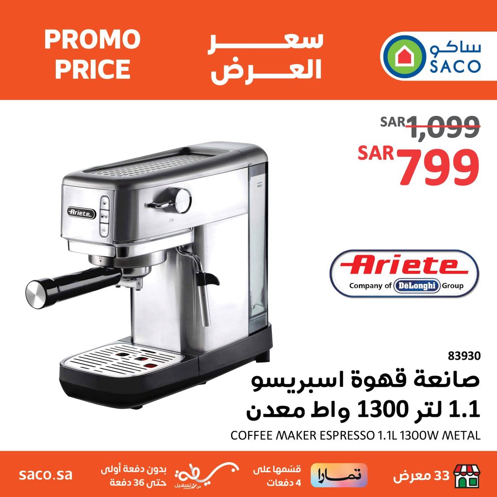 432215112 828744799297897 610357492885816817 n - عروض العيد : عروض ساكو السعودية صفحة واحدة علي لاجهزة الكهربائية حتي السبت 14 شوال 1445 هـ أقل الأسعار