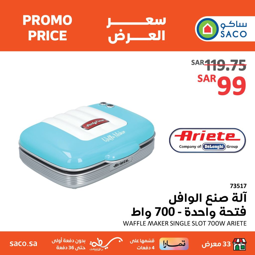 432219152 828741345964909 6793435541466657905 n - عروض العيد : عروض ساكو السعودية صفحة واحدة علي لاجهزة الكهربائية حتي السبت 14 شوال 1445 هـ أقل الأسعار