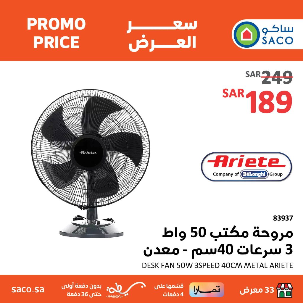 432232706 828744819297895 2622386279015510161 n - عروض العيد : عروض ساكو السعودية صفحة واحدة علي لاجهزة الكهربائية حتي السبت 14 شوال 1445 هـ أقل الأسعار