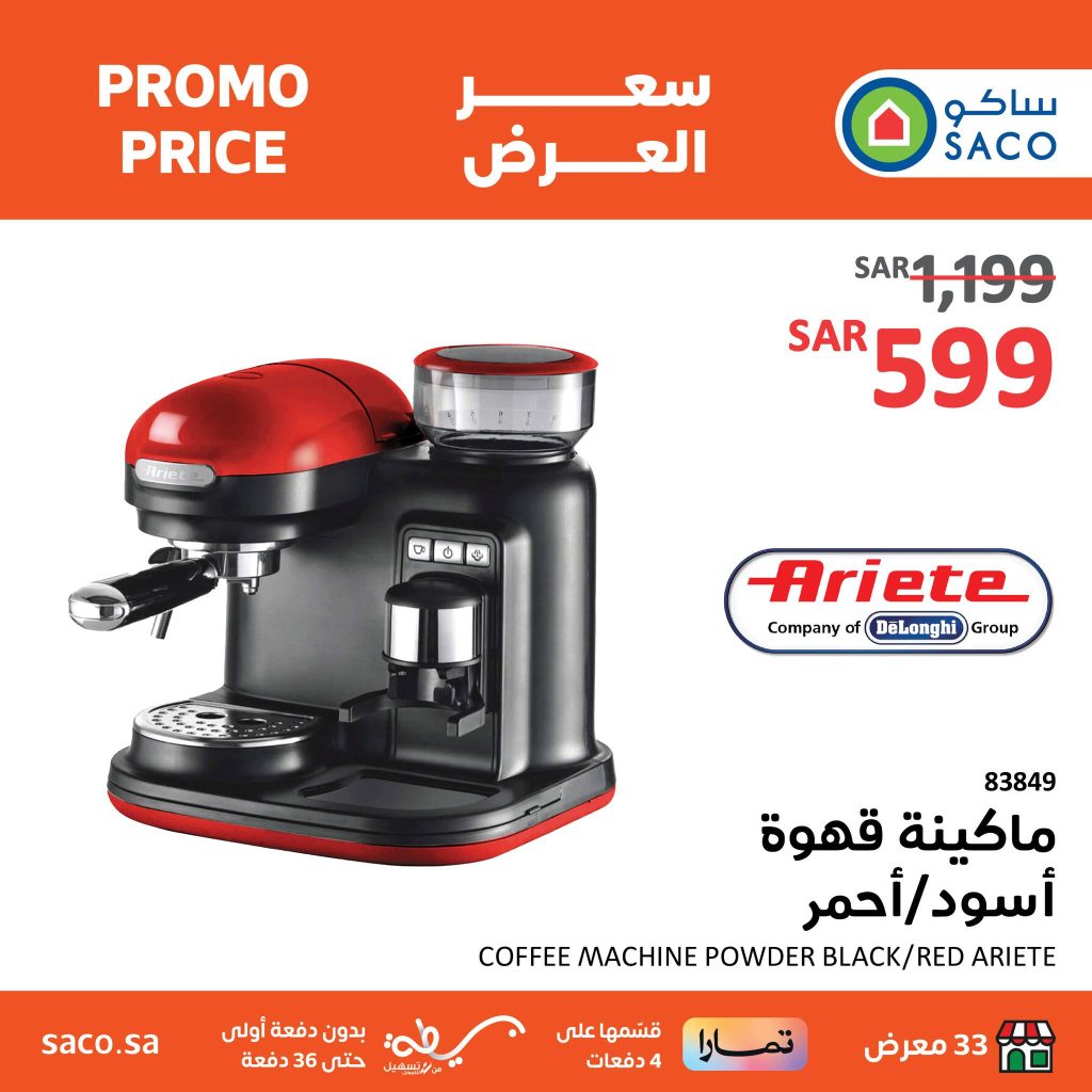 432232919 828744785964565 2867025432806737210 n - عروض العيد : عروض ساكو السعودية صفحة واحدة علي لاجهزة الكهربائية حتي السبت 14 شوال 1445 هـ أقل الأسعار