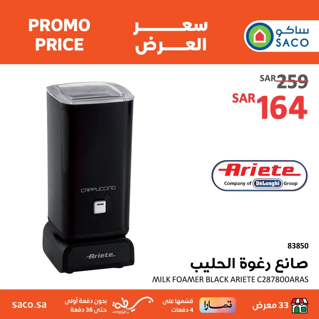 432236789 828744765964567 9081165624913686827 n - عروض العيد : عروض ساكو السعودية صفحة واحدة علي لاجهزة الكهربائية حتي السبت 14 شوال 1445 هـ أقل الأسعار