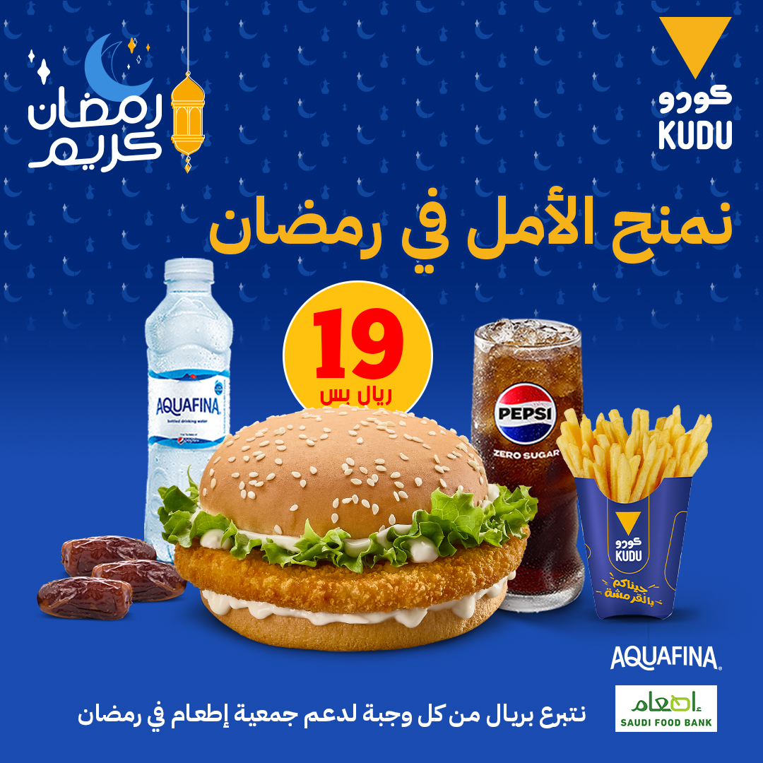 432398145 715971237374483 156877424823594306 n - عروض رمضان مطاعم : اكتشفوا أحدث عروض مطاعم اليوم 6 من رمضان 2024