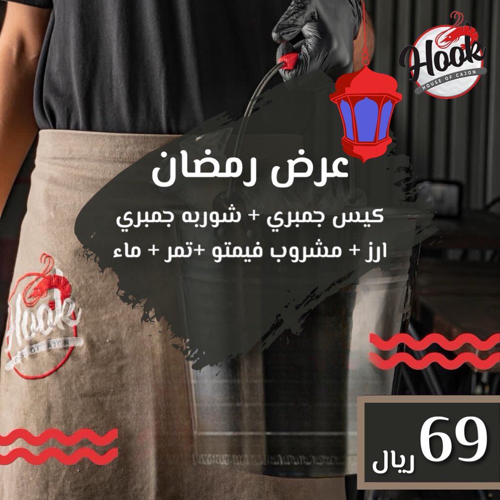 432425209 18215252218286565 8034985408242274829 n - عروض رمضان مطاعم : اكتشفوا أحدث عروض مطاعم اليوم 6 من رمضان 2024