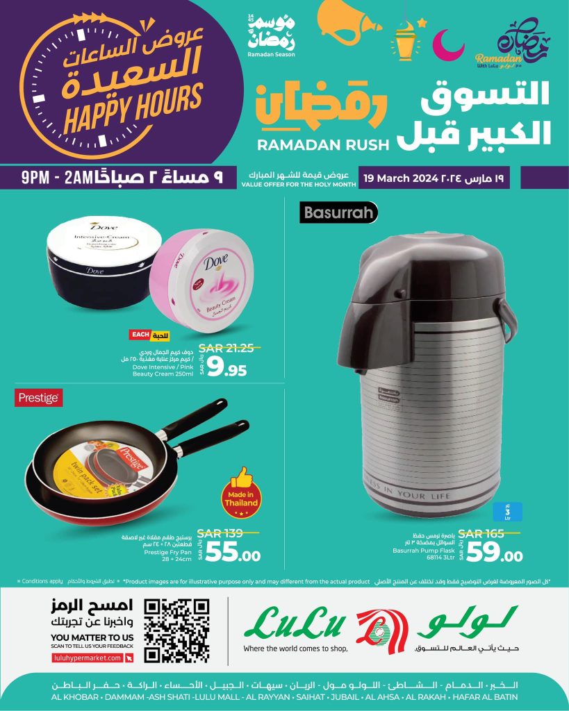 عروض لولو المنطقة الشرقية صفحة واحدة الثلاثاء 19 مارس 2024 | عروض رمضان 1445 هـ اليوم فقط 4 432453030 814743834030531 3556881200057632878 n - عروض لولو المنطقة الشرقية صفحة واحدة الثلاثاء 19 مارس 2024 | عروض رمضان 1445 هـ اليوم فقط