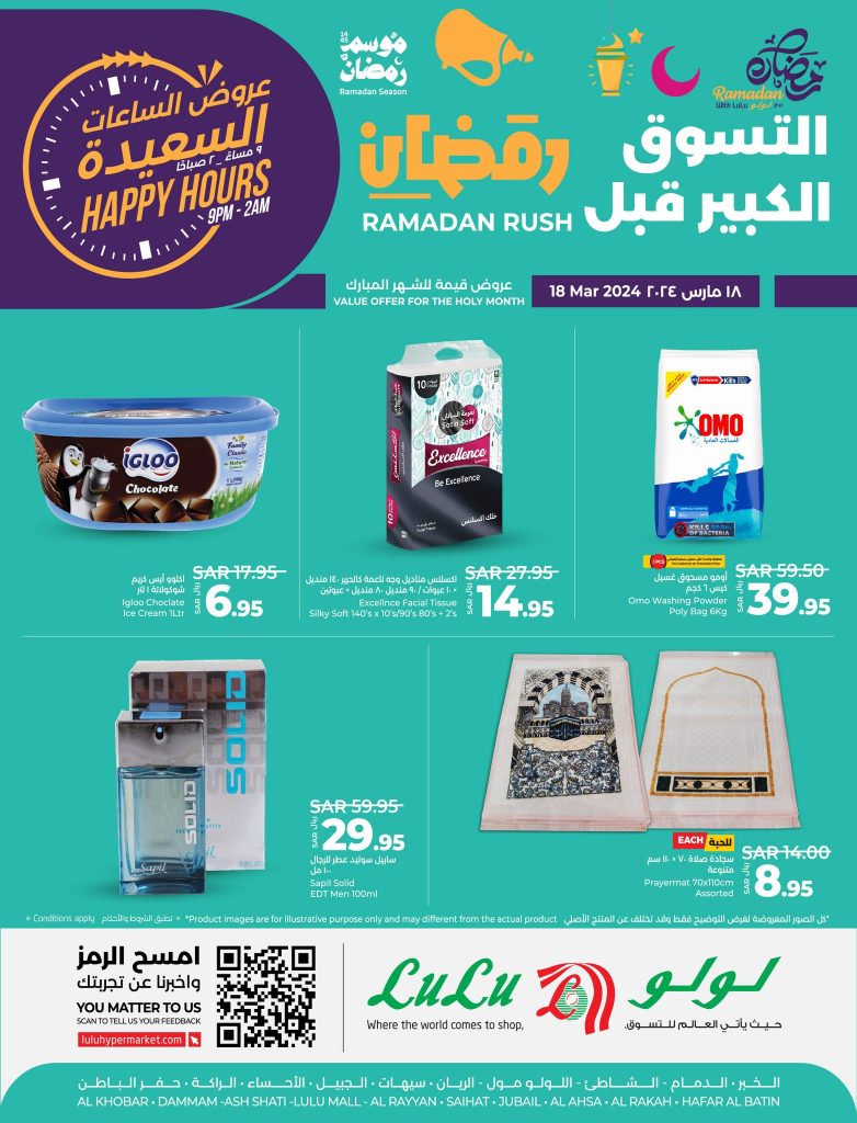 عروض رمضان 2024 : عروض لولو المنطقة الشرقية صفحة واحدة الاثنين 18 مارس 2024 اليوم فقط 2 432630684 814055044099410 9048238874637248468 n - عروض رمضان 2024 : عروض لولو المنطقة الشرقية صفحة واحدة الاثنين 18 مارس 2024 اليوم فقط