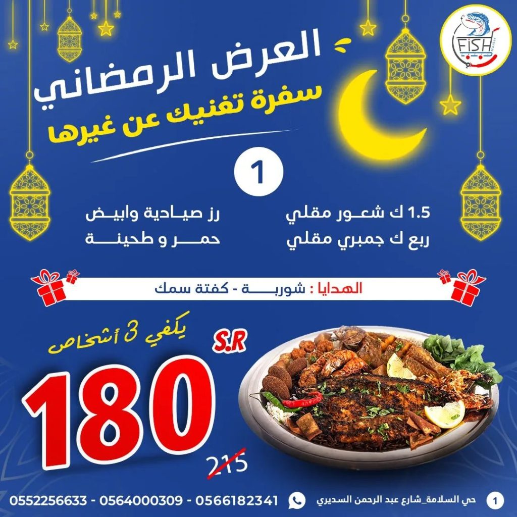 432713430 7604610602895013 1172294226127584877 n - عروض رمضان مطاعم : اكتشفوا أحدث عروض مطاعم اليوم 6 من رمضان 2024
