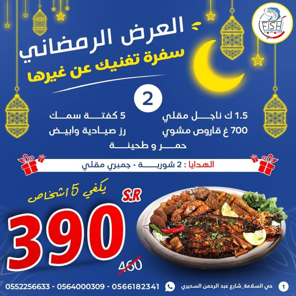432721236 712218764400901 7729649537402654670 n - عروض رمضان مطاعم : اكتشفوا أحدث عروض مطاعم اليوم 6 من رمضان 2024