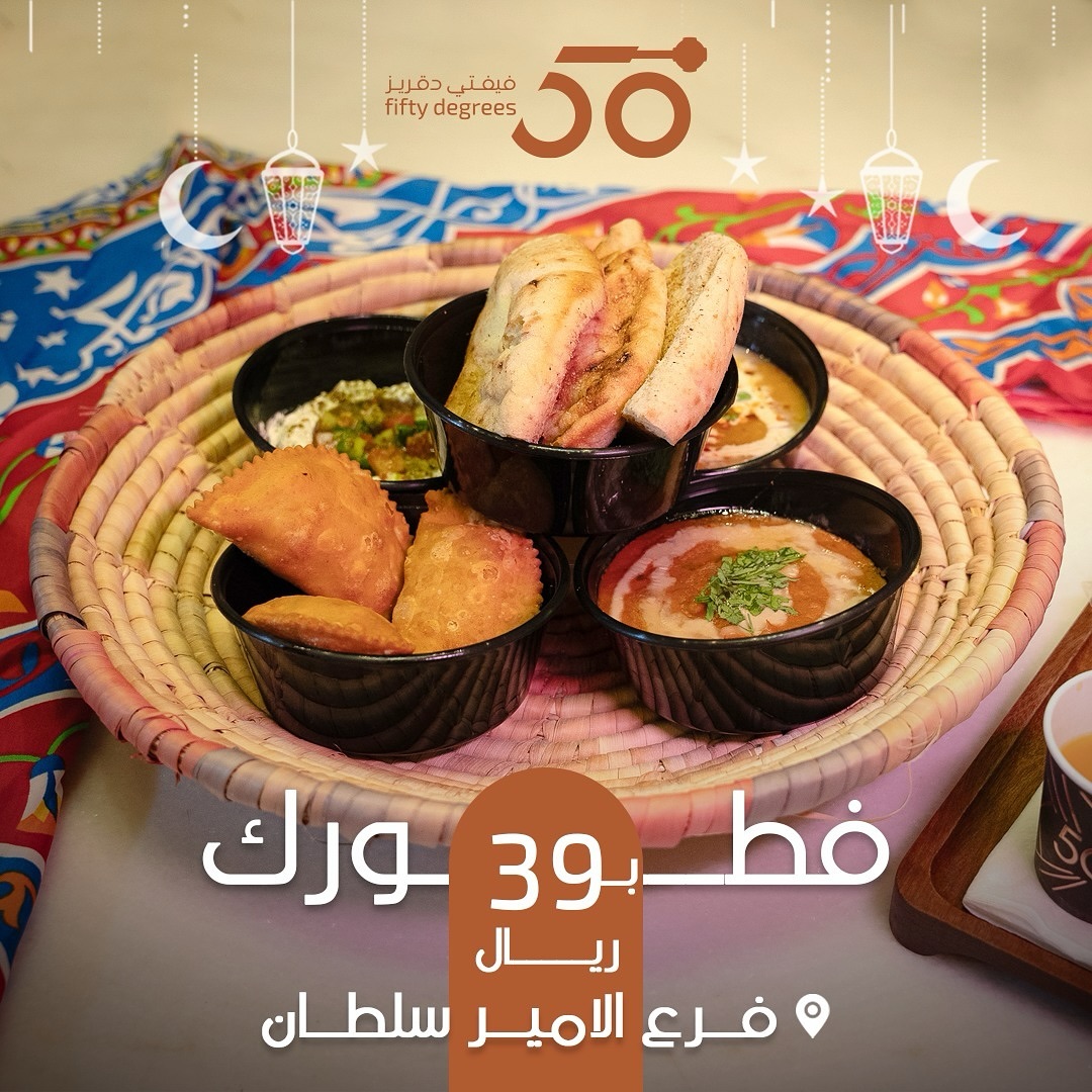 432724742 407272378560263 4048844676174828994 n - عروض رمضان مطاعم : اكتشفوا أحدث عروض مطاعم اليوم 6 من رمضان 2024
