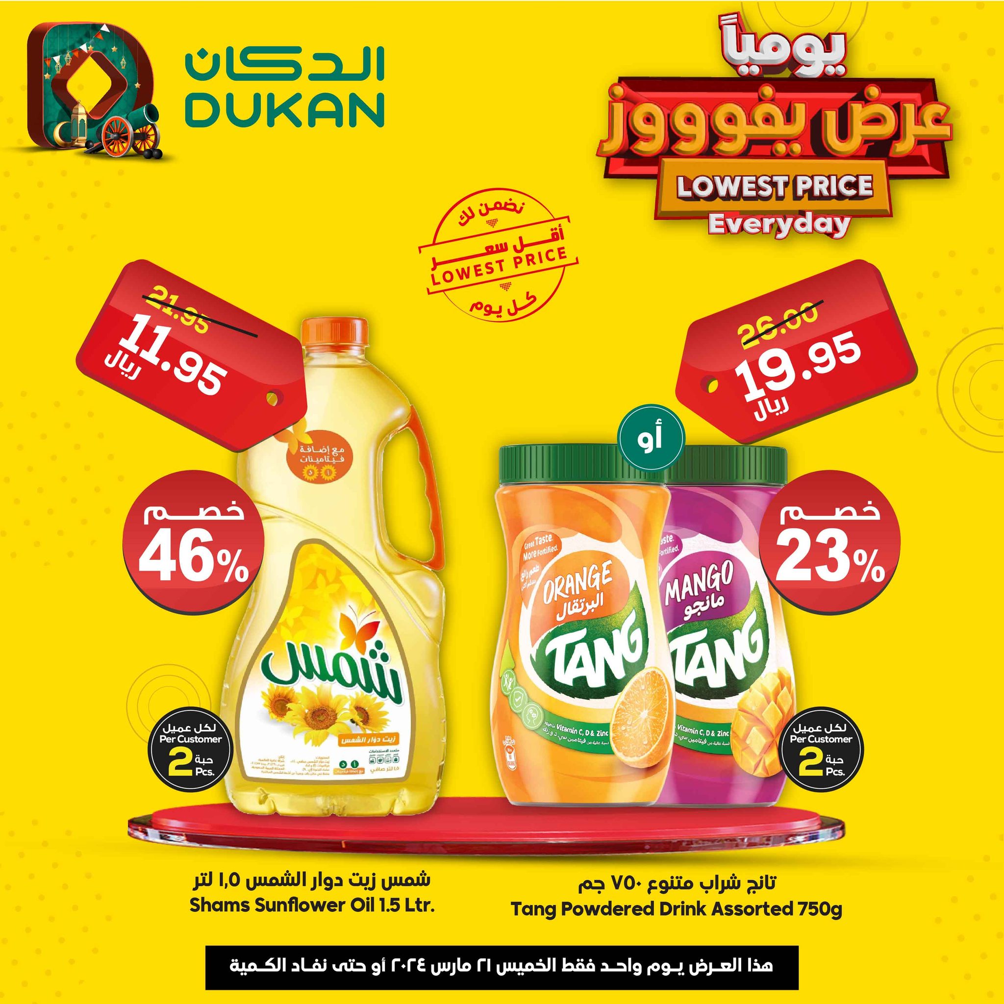 عروض الدكان جدة اليومية الخميس 21 مارس 2024 | عروض رمضان 1445 هـ 1 432774517 468567655493152 7324167629710709094 n - عروض الدكان جدة اليومية الخميس 21 مارس 2024 | عروض رمضان 1445 هـ