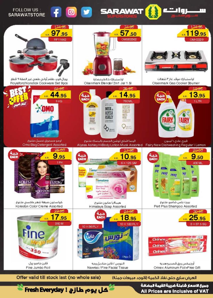 432912359 396039293183744 1754914352233320096 n - عروض سروات سوبر ستور الويكند صفحة واحدة الخميس 28 مارس 2024 لمدة 3 أيام