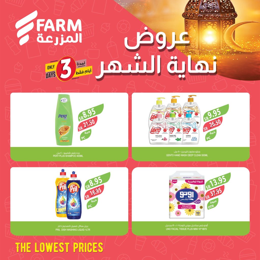 432934031 757847509816921 7681630961391225857 n - عروض اسواق المزرعة الويكند صفحة واحدة الخميس 28-3-2024 لمدة 3 أيام