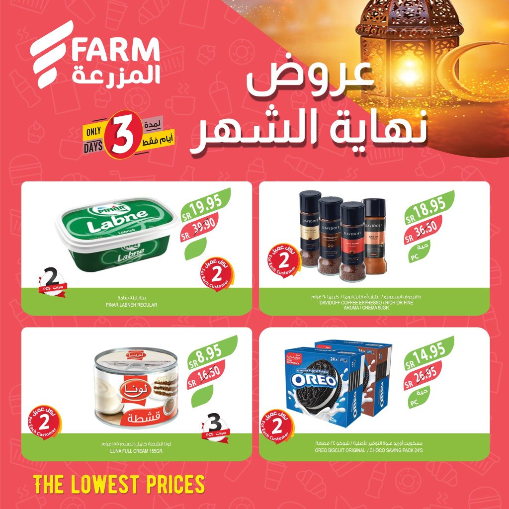 432994434 757847546483584 8866462033863147233 n - عروض اسواق المزرعة الويكند صفحة واحدة الخميس 28-3-2024 لمدة 3 أيام