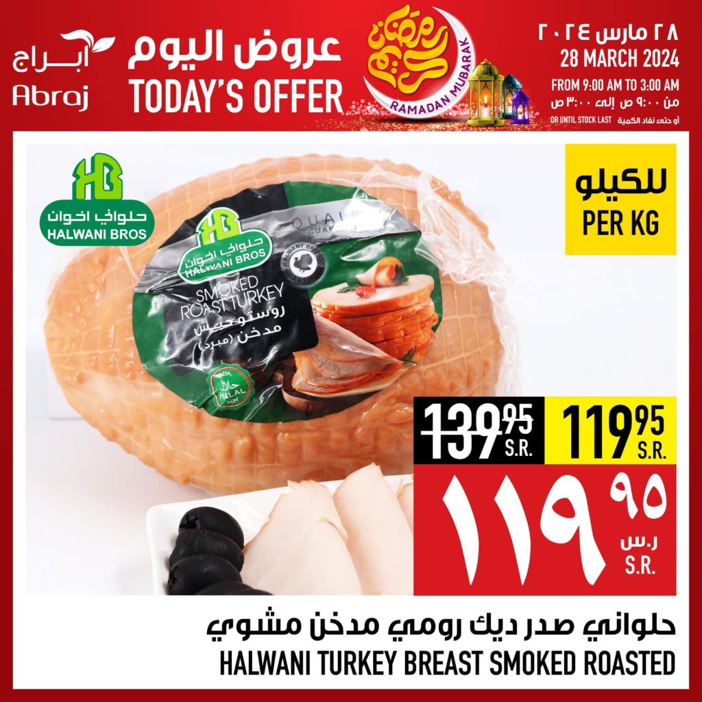 433136544 855731746599015 1396212983035238070 n - عروض رمضان 2024 : عروض أبراج هايبر ماركت مكة المكرمة صفحة واحدة الخميس 18 رمضان 1445 هـ
