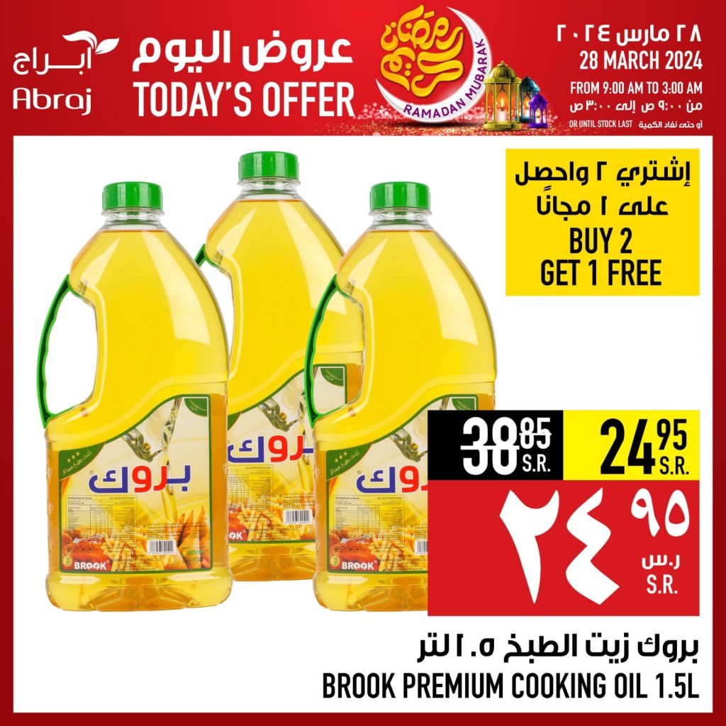 433141375 855731693265687 6496169190400266608 n - عروض رمضان 2024 : عروض أبراج هايبر ماركت مكة المكرمة صفحة واحدة الخميس 18 رمضان 1445 هـ