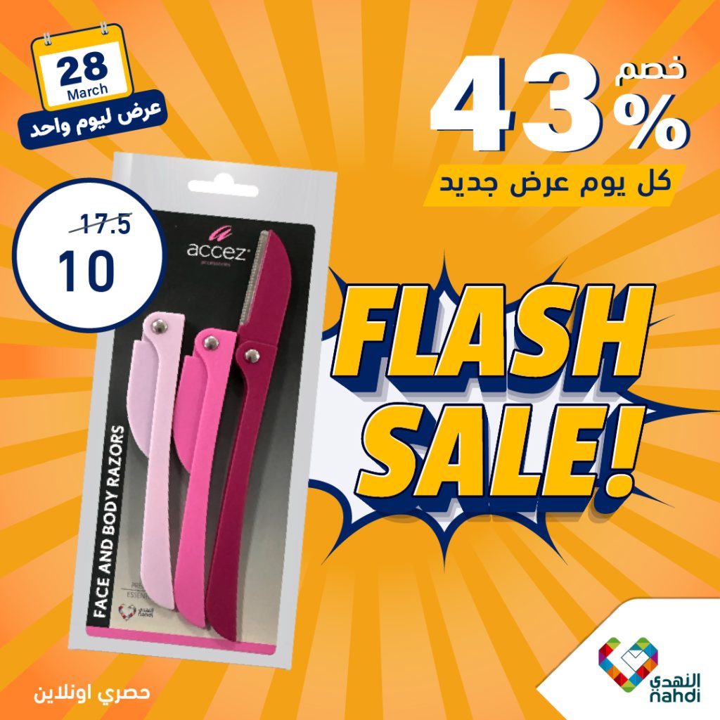 433190446 818075543687956 3023284650437446727 n - عروض صيدليات النهدي اليومية صفحة واحدة الخميس 18 رمضان 1445 هـ | اليوم فقط