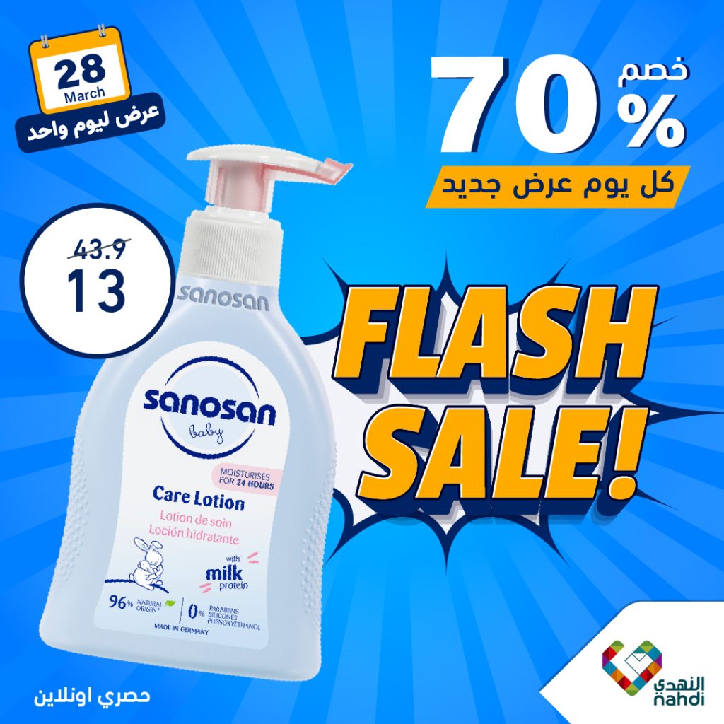 433204521 818076757021168 3088249058414210335 n - عروض صيدليات النهدي اليومية صفحة واحدة الخميس 18 رمضان 1445 هـ | اليوم فقط