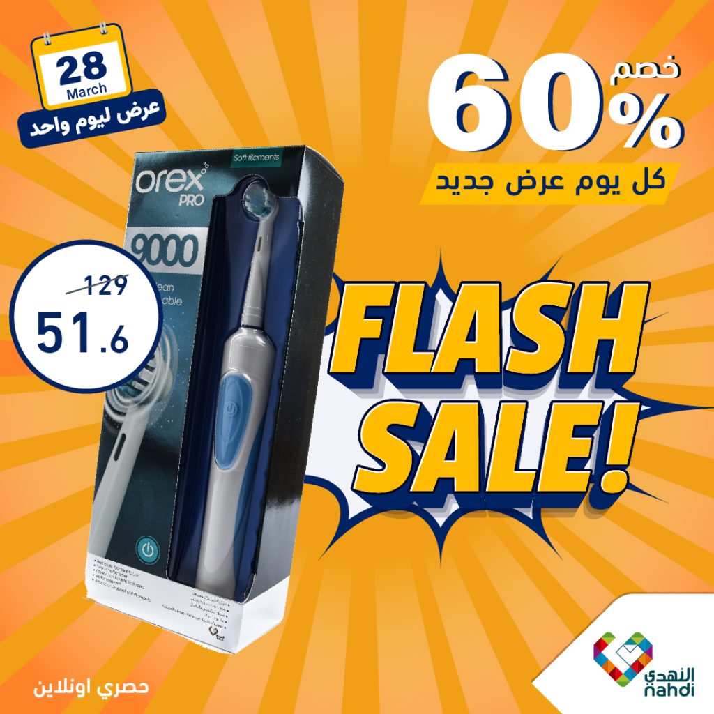 433234620 818075540354623 5754420413107160256 n - عروض صيدليات النهدي اليومية صفحة واحدة الخميس 18 رمضان 1445 هـ | اليوم فقط