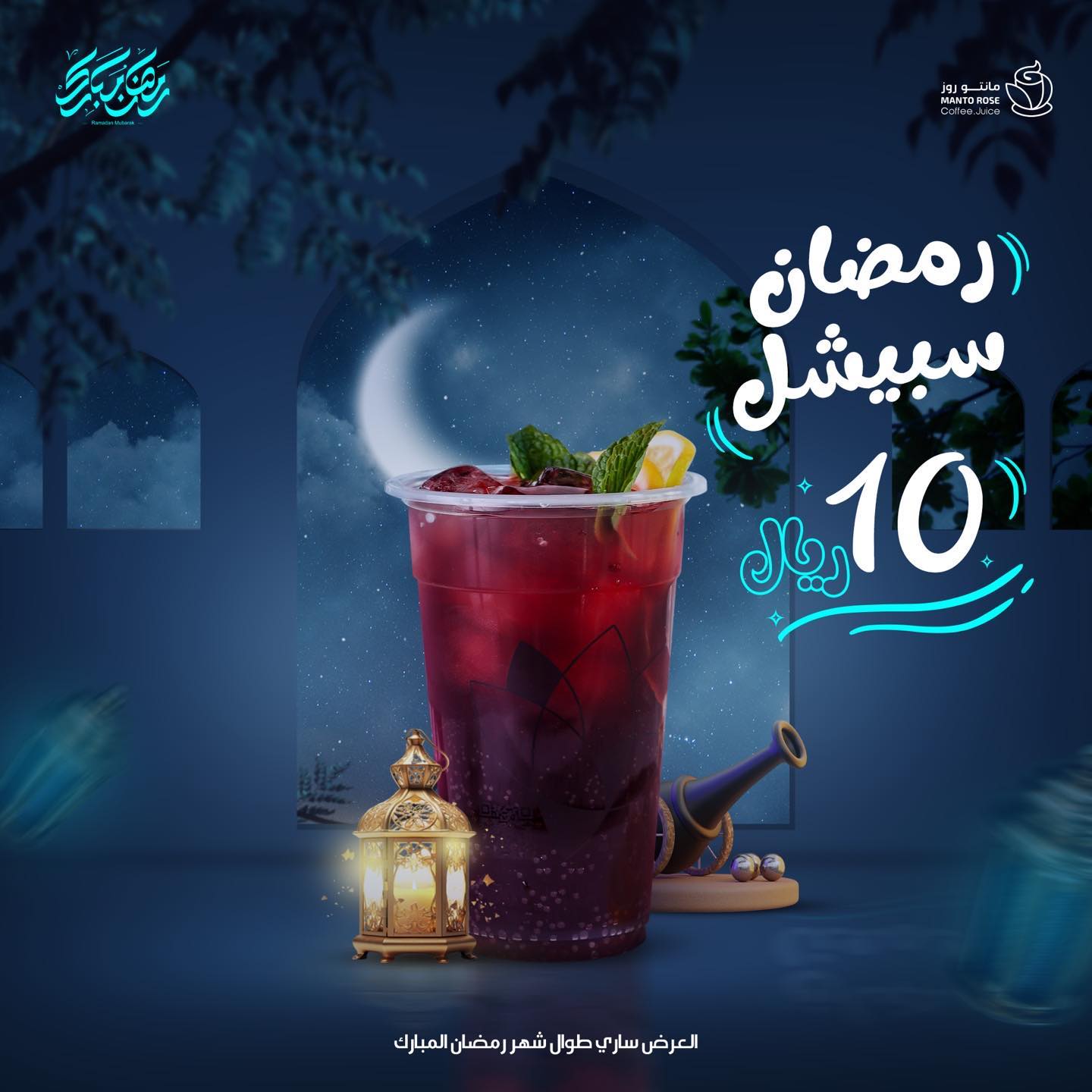 433392517 3695461257363426 195597737308017455 n - عروض رمضان مطاعم : اكتشفوا أحدث عروض مطاعم اليوم 6 من رمضان 2024