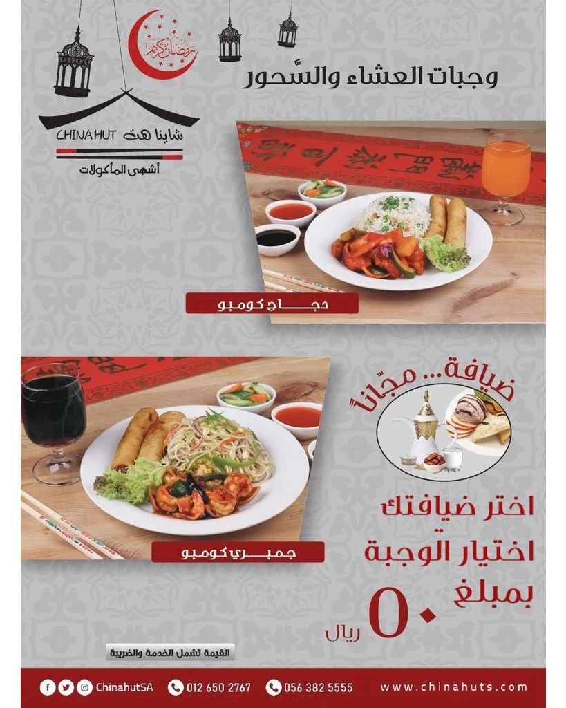 433417448 1062115881563276 4774267297612720995 n 1 1 - عروض رمضان مطاعم : اكتشفوا أحدث عروض مطاعم اليوم 6 من رمضان 2024