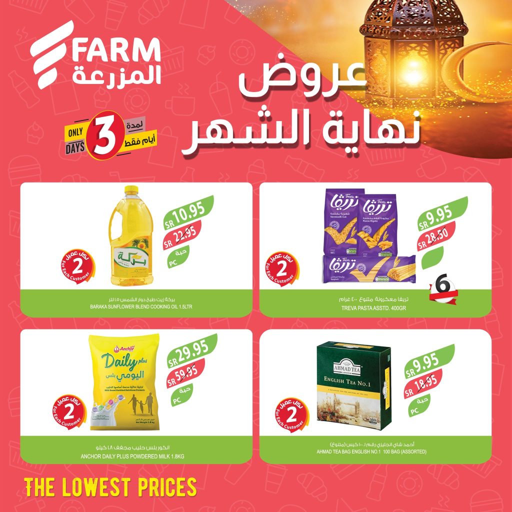 433420418 757847536483585 5568077421177248642 n - عروض اسواق المزرعة الويكند صفحة واحدة الخميس 28-3-2024 لمدة 3 أيام