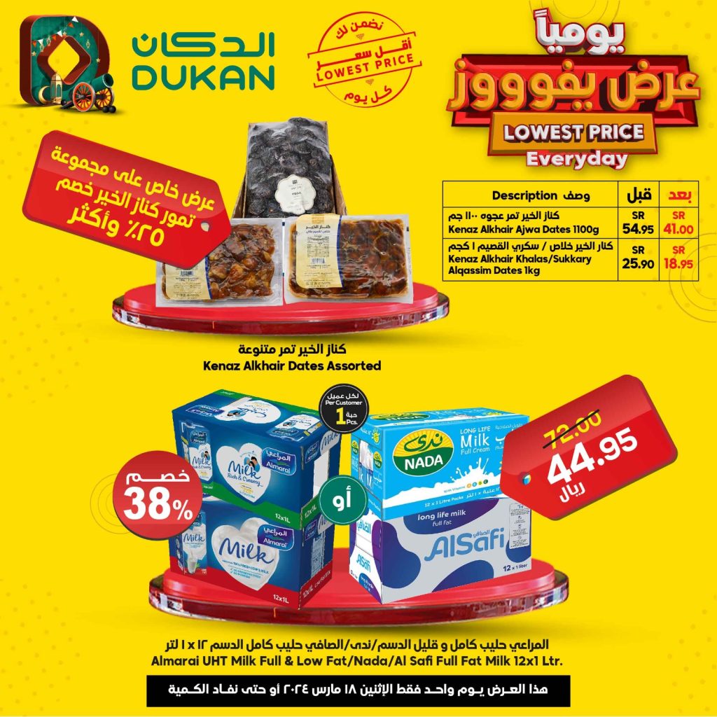 عروض رمضان 2024 : عروض الدكان اليومية الاثنين 18/3/2024 اليوم فقط 1 433603775 466969222319662 282316779054925188 n - عروض رمضان 2024 : عروض الدكان اليومية الاثنين 18/3/2024 اليوم فقط