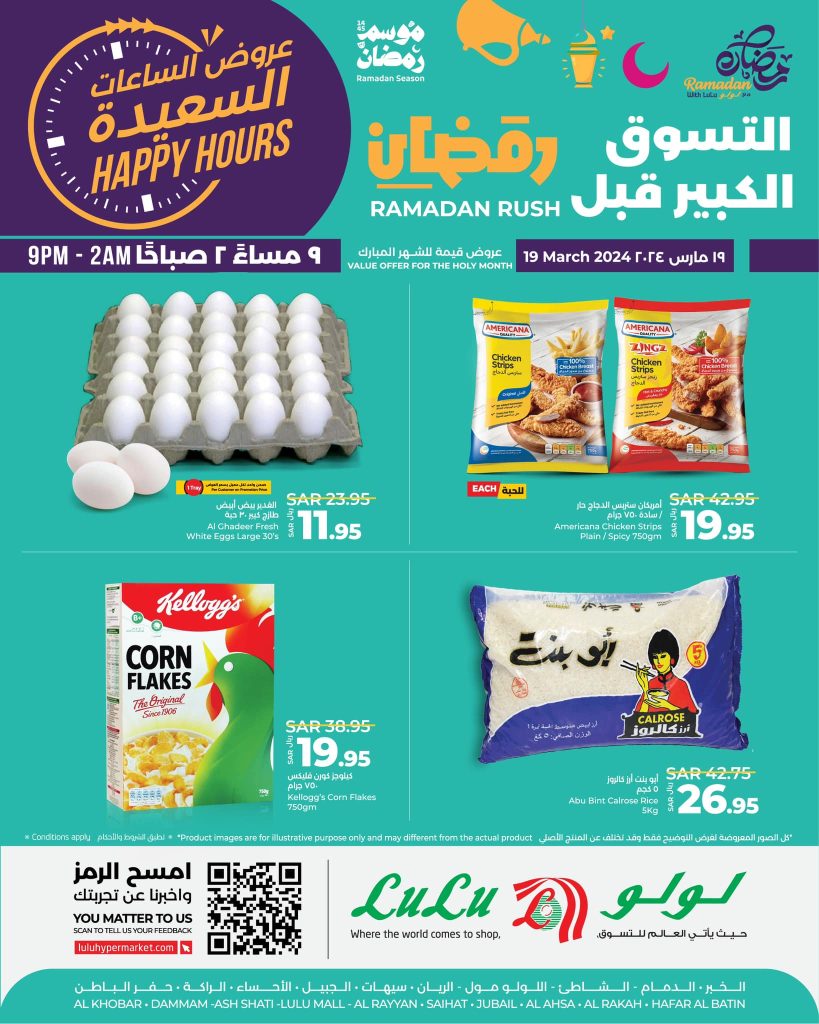 عروض لولو المنطقة الشرقية صفحة واحدة الثلاثاء 19 مارس 2024 | عروض رمضان 1445 هـ اليوم فقط 2 433660902 814743867363861 1636967512789278676 n - عروض لولو المنطقة الشرقية صفحة واحدة الثلاثاء 19 مارس 2024 | عروض رمضان 1445 هـ اليوم فقط