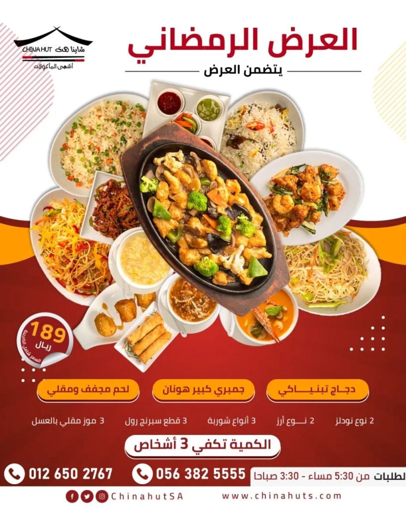 433745203 757131956518554 2259494059200185036 n - عروض رمضان مطاعم : اكتشفوا أحدث عروض مطاعم اليوم 6 من رمضان 2024