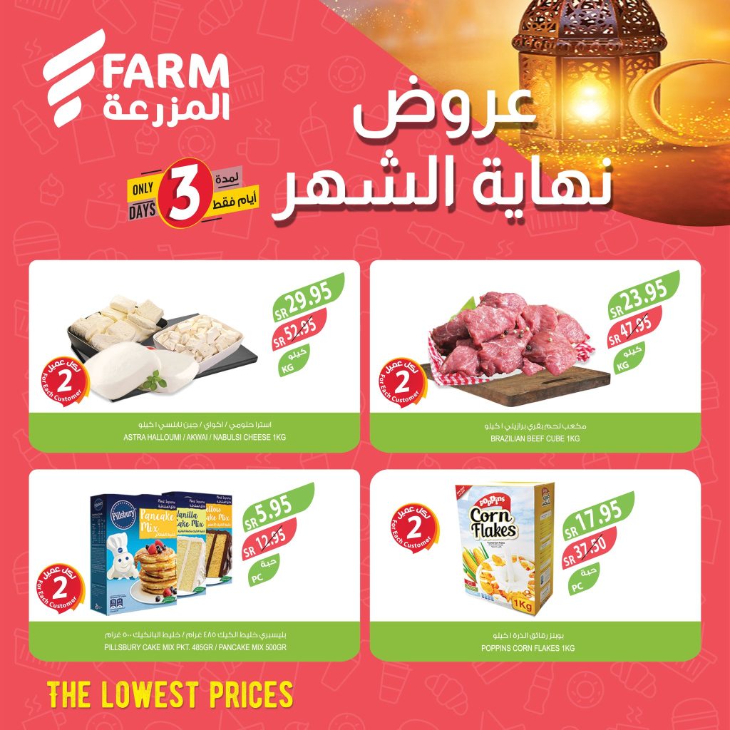 434147517 757847619816910 2574039847926214233 n - عروض اسواق المزرعة الويكند صفحة واحدة الخميس 28-3-2024 لمدة 3 أيام