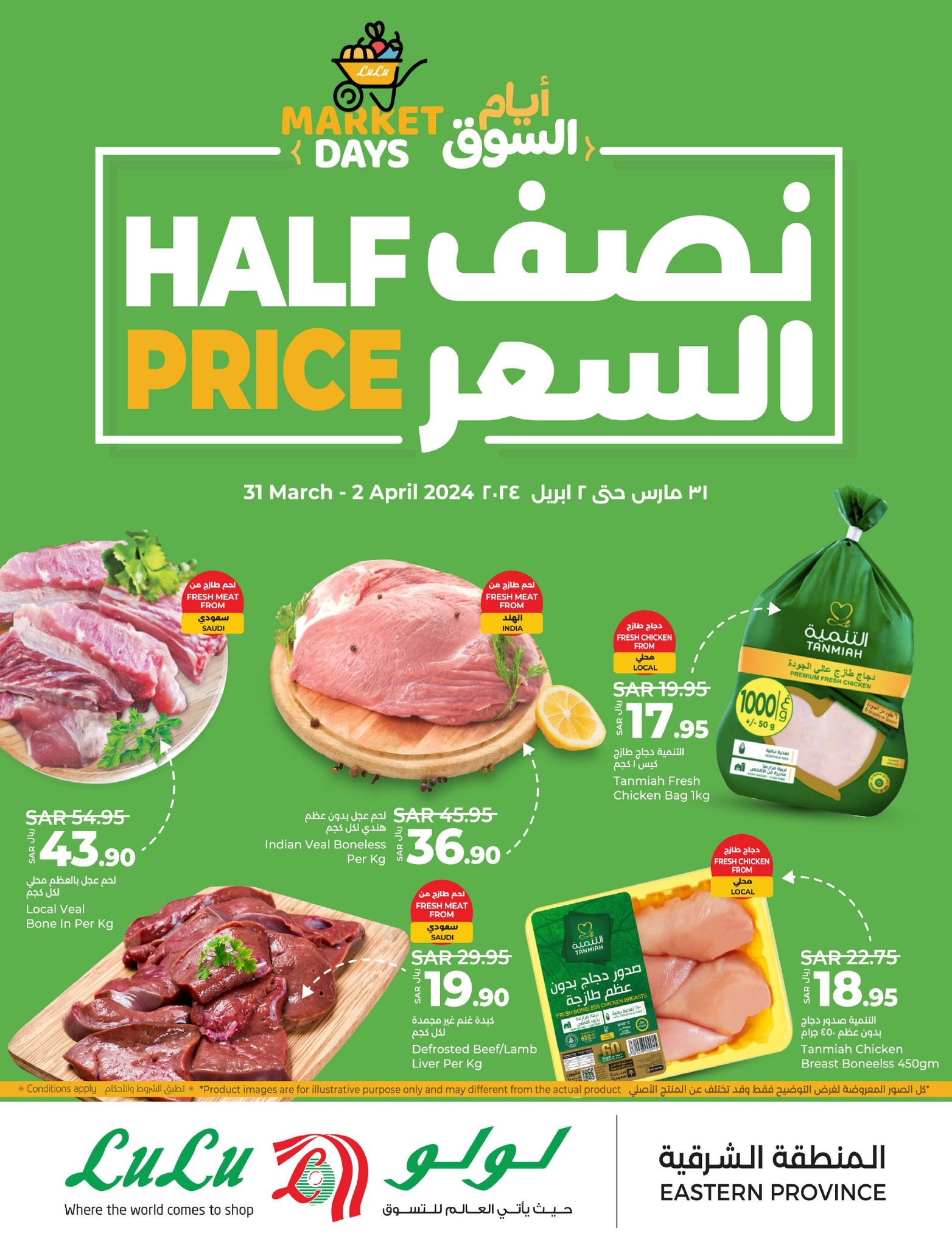 434149121 822067856631462 4281365483453204417 n - عروض لولو المنطقة الشرقية صفحة واحدة الأحد 31 مارس 2024 لمدة 3 أيام