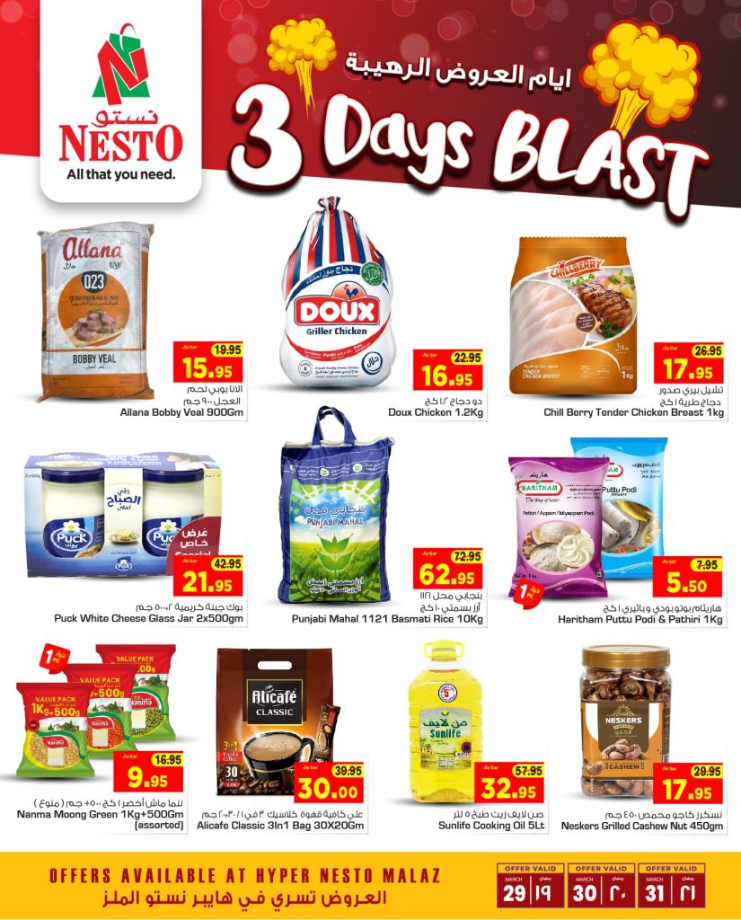 434183216 799557735416462 5826919738935451072 n - عروض رمضان 2024 : عروض نستو الملز الويكند الخميس 28/3/2024 لمدة 3 أيام