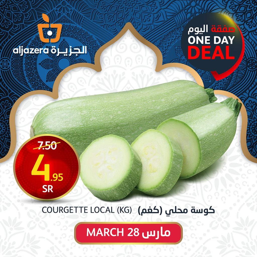 434206609 820627280111009 8967189422069056830 n - عروض رمضان 2024 : عروض اسواق الجزيرة اليومية الخميس 28 مارس 2024 اليوم فقط