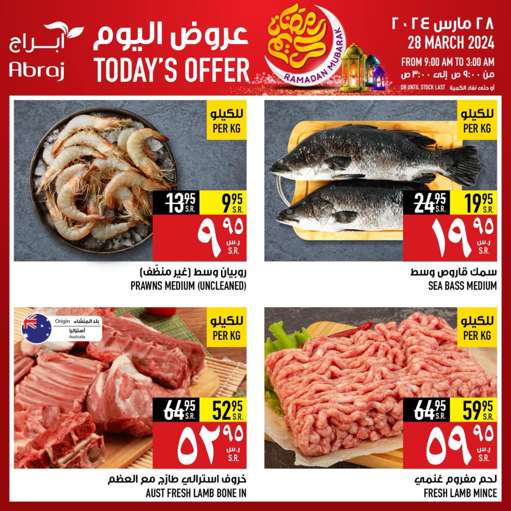 434256808 855731623265694 2310431403622712822 n - عروض رمضان 2024 : عروض أبراج هايبر ماركت مكة المكرمة صفحة واحدة الخميس 18 رمضان 1445 هـ