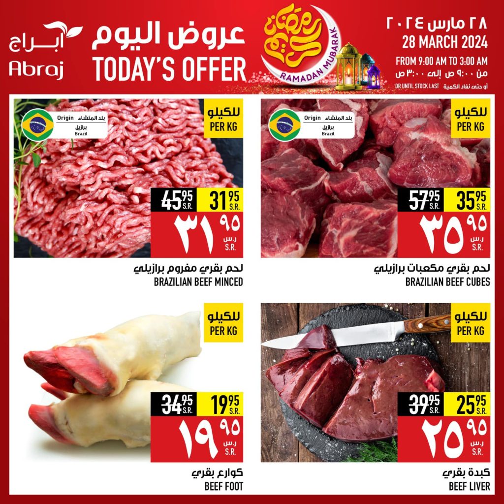 434266815 855731719932351 6314203567725266908 n - عروض رمضان 2024 : عروض أبراج هايبر ماركت مكة المكرمة صفحة واحدة الخميس 18 رمضان 1445 هـ