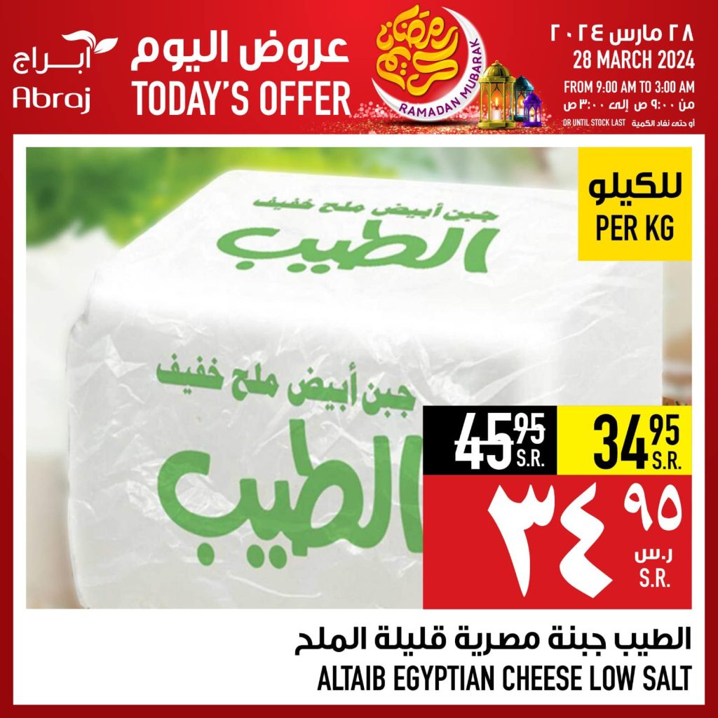 434281710 855731733265683 2638204760767369691 n - عروض رمضان 2024 : عروض أبراج هايبر ماركت مكة المكرمة صفحة واحدة الخميس 18 رمضان 1445 هـ