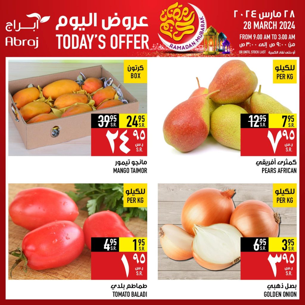 434294253 855731593265697 4572041397550056743 n - عروض رمضان 2024 : عروض أبراج هايبر ماركت مكة المكرمة صفحة واحدة الخميس 18 رمضان 1445 هـ