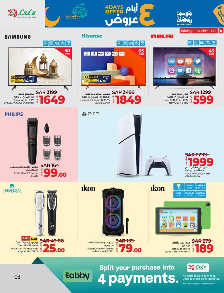 434326828 442433994802545 2959458955685921192 n - عروض رمضان 2024 : عروض لولو المنطقة الشرقية الخميس 18 رمضان 1445 هـ لمدة 4 أيام