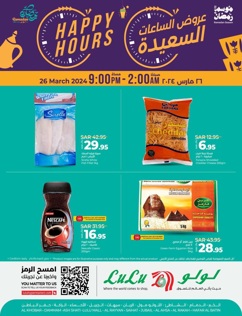 عروض رمضان 2024 : عروض لولو المنطقة الشرقية اليومية صفحة واحدة 16 رمضان 1445 هـ 2 434344562 818992283605686 7996670223312950774 n - عروض رمضان 2024 : عروض لولو المنطقة الشرقية اليومية صفحة واحدة 16 رمضان 1445 هـ