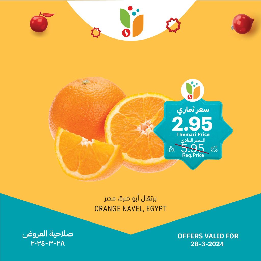 434370997 727920762877577 7661366134699390111 n - عروض التميمي اليومية صفحة واحدة لجميع الفروع الخميس 18 رمضان 1445 هـ ساعات محدودة