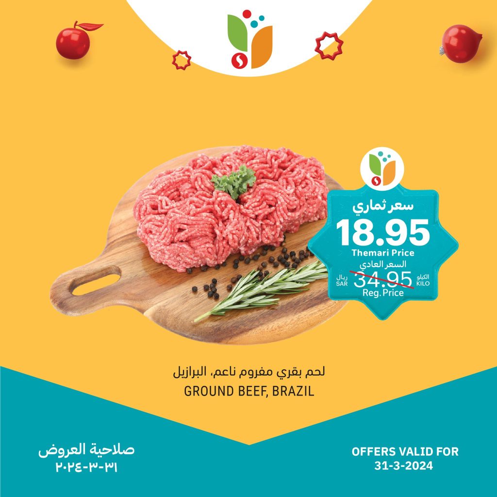 434380760 729918559344464 7843741071078061382 n - عروض رمضان 2024 : عروض التميمي الطازج صفحة واحدة الاحد 21 رمضان 1445 هـ ساعات محدودة