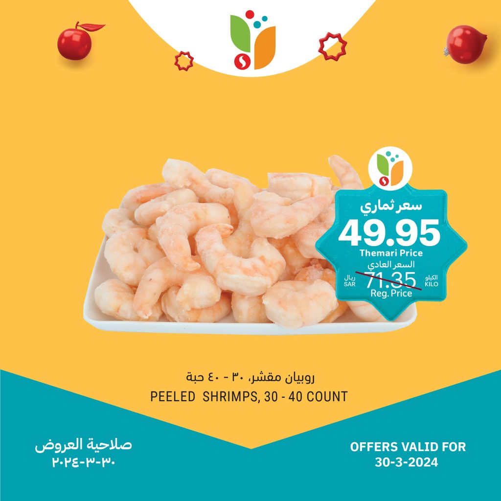 434381547 729201102749543 3245630686658035097 n - عروض التميمي لجميع الفروع صفحة واحدة السبت 20 رمضان 1445 هـ ساعات محدودة