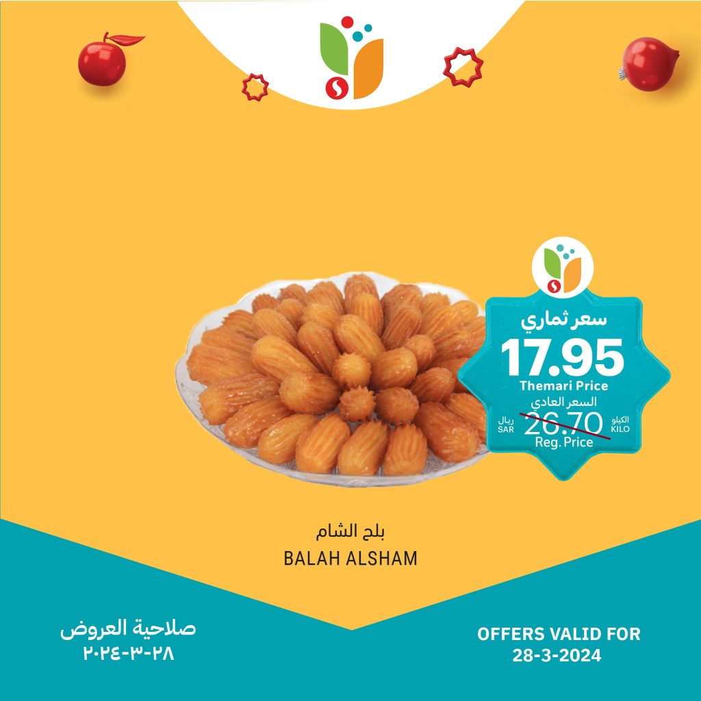 434390198 727920846210902 4368823315418513367 n - عروض التميمي اليومية صفحة واحدة لجميع الفروع الخميس 18 رمضان 1445 هـ ساعات محدودة