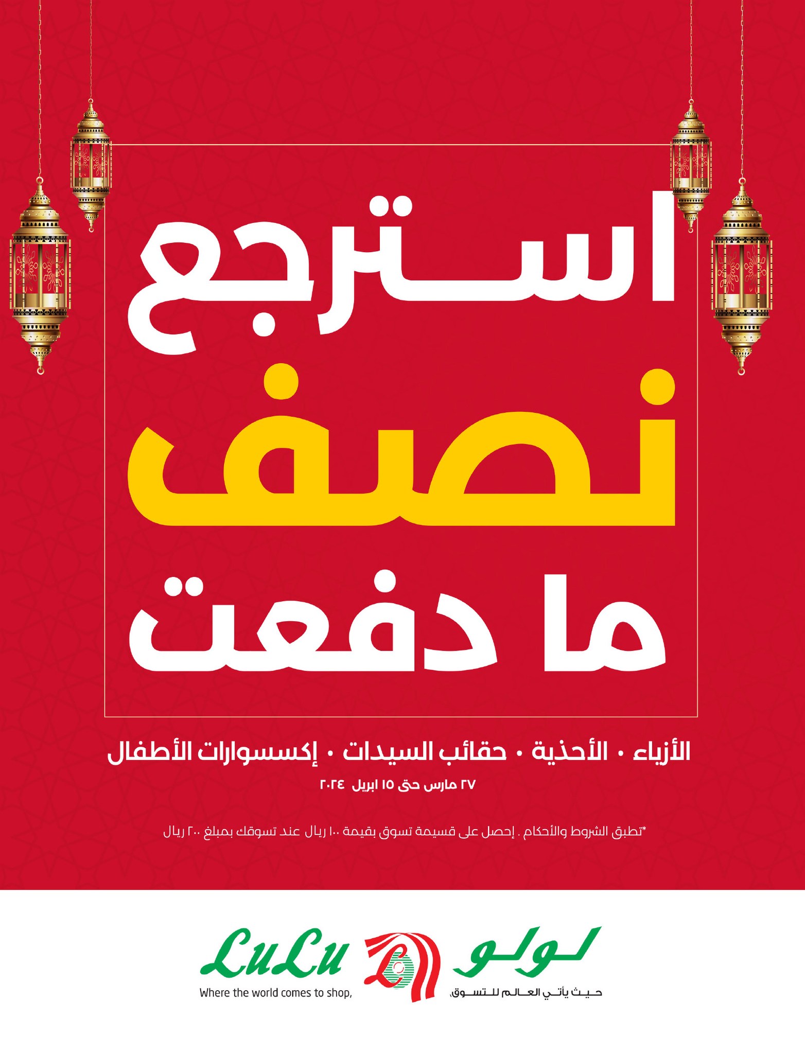 434401017 820232240148357 4672111284307114450 n - عروض رمضان : عروض لولو المنطقة الشرقية الخميس ٢٨ إلى ٣٠ مارس ٢٠٢٤ صفحة واحدة