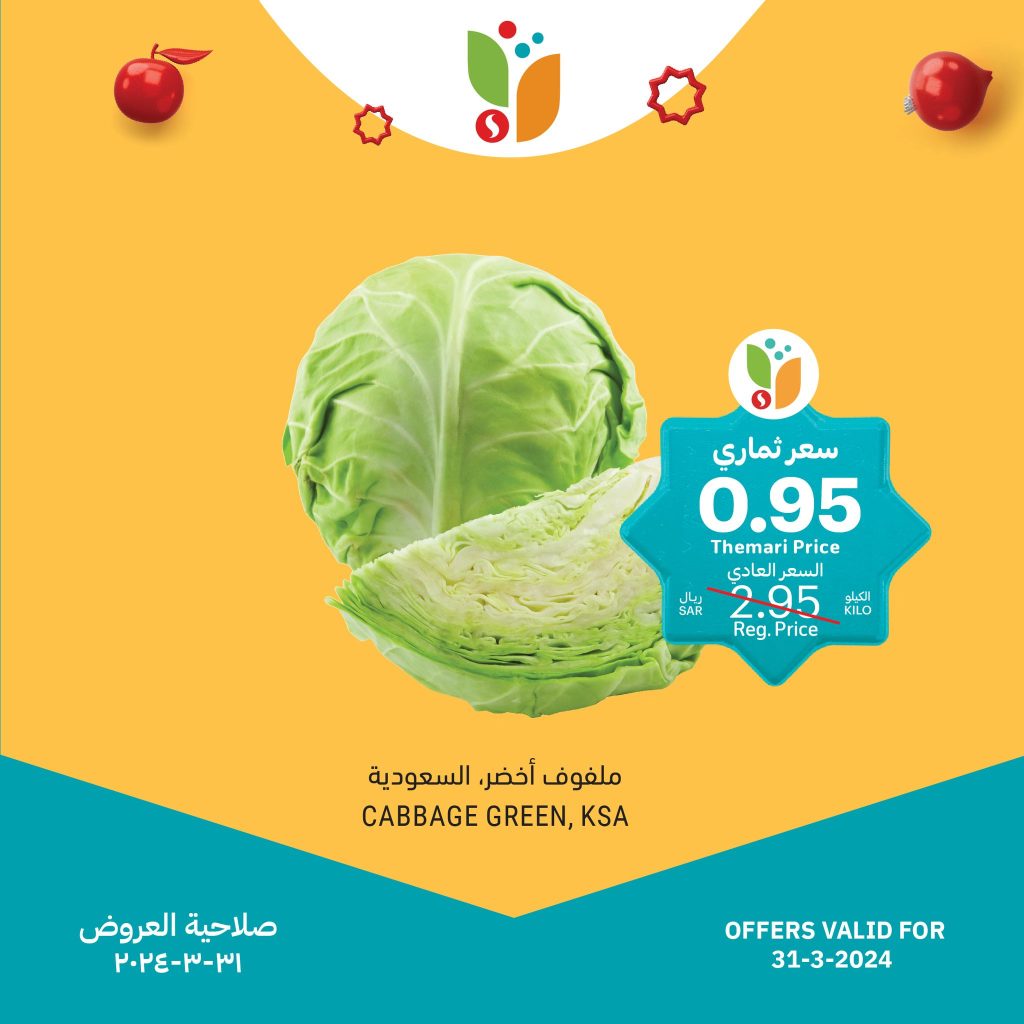 434402736 729918632677790 7874695011131239515 n - عروض رمضان 2024 : عروض التميمي الطازج صفحة واحدة الاحد 21 رمضان 1445 هـ ساعات محدودة