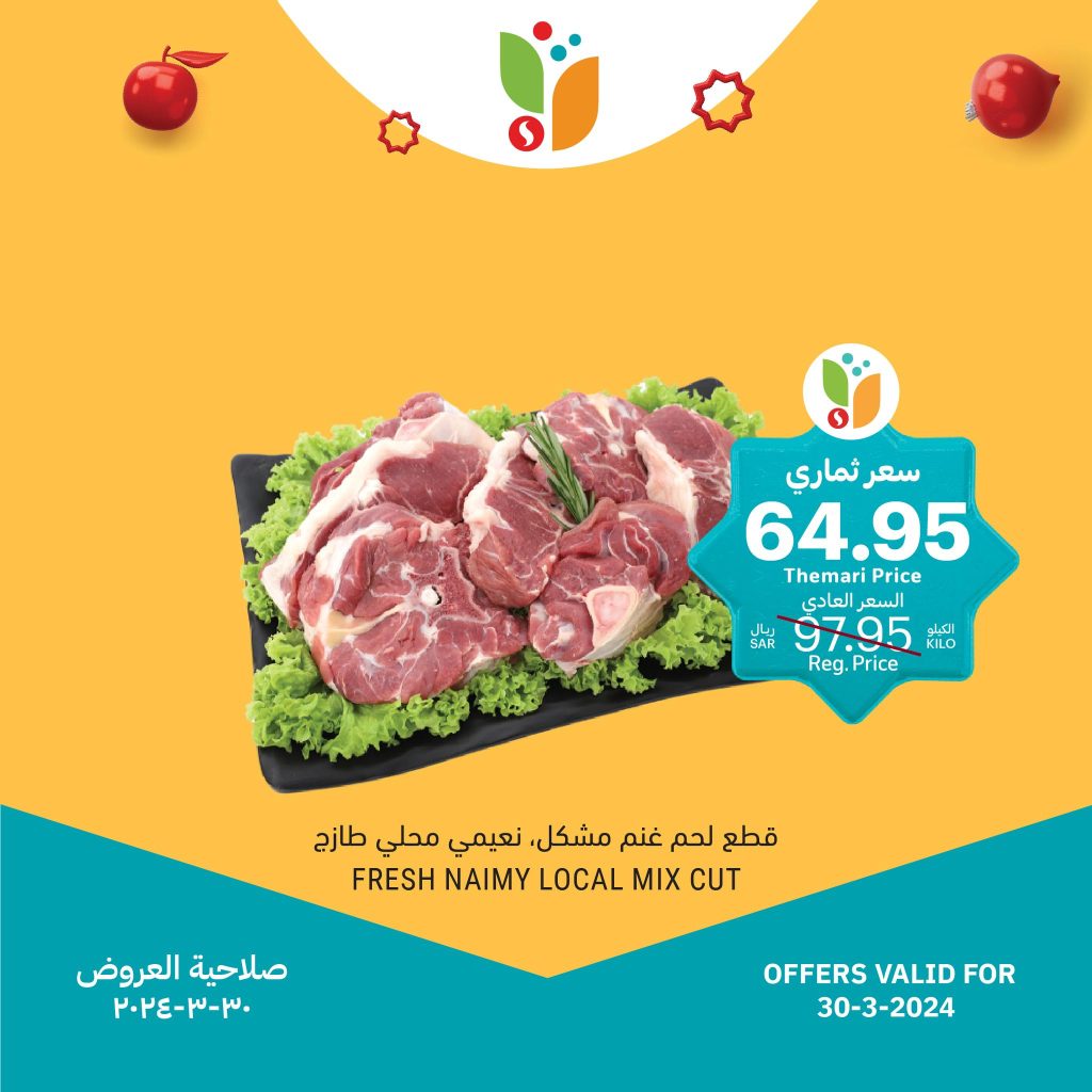 434403121 729201059416214 7636719315880159751 n - عروض التميمي لجميع الفروع صفحة واحدة السبت 20 رمضان 1445 هـ ساعات محدودة