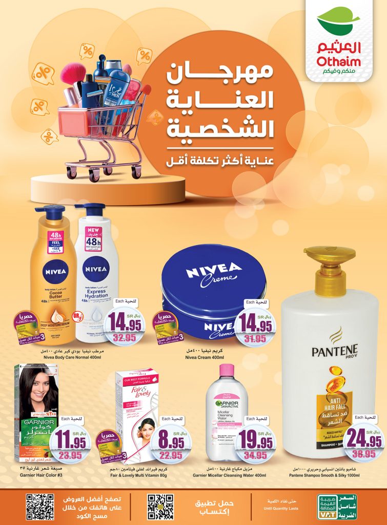434408549 805281894965727 4315933944132950747 n - عروض العثيم الخاصة صفحة واحدة الخميس 28-3-2024 | مهرجان العناية الشخصية