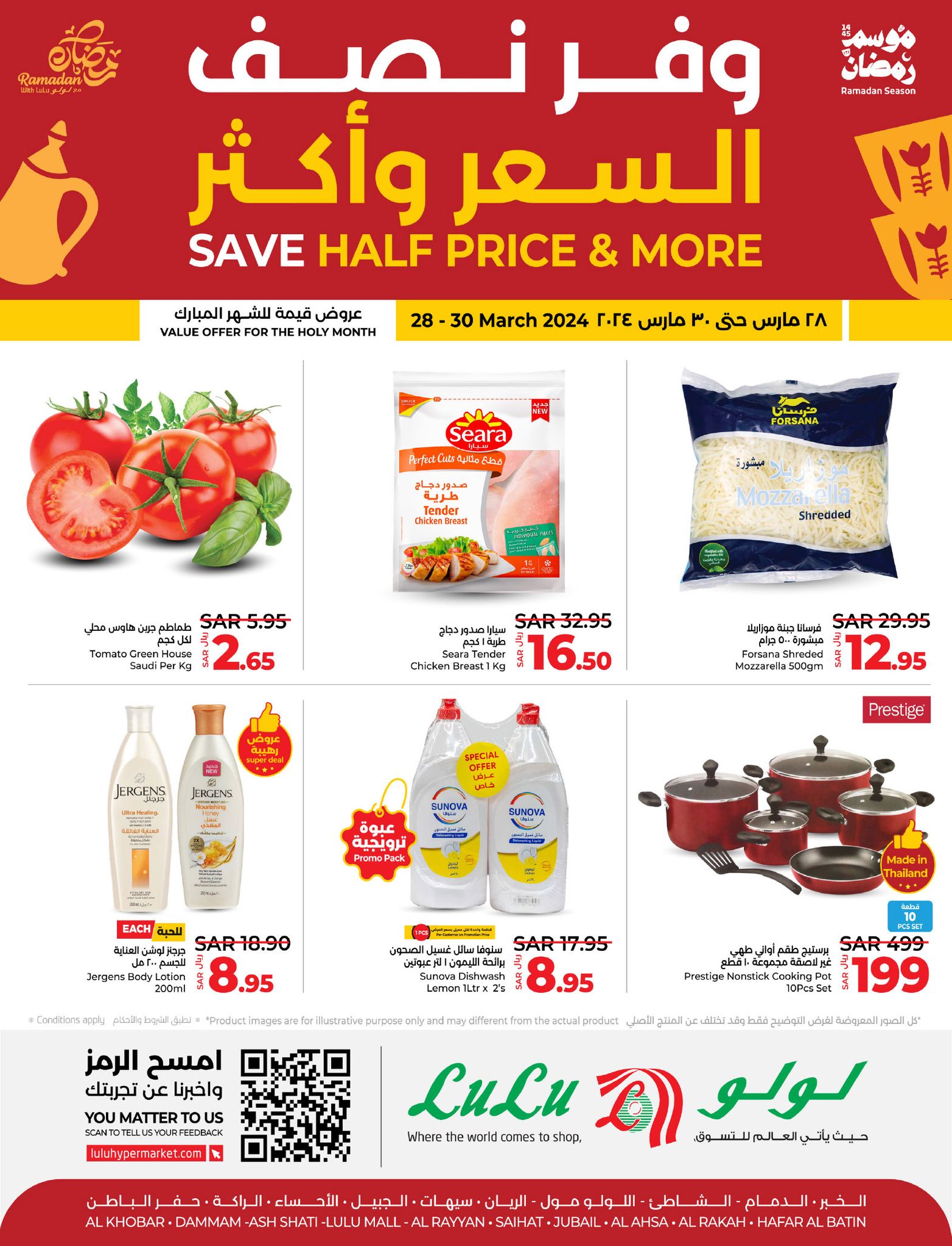 434625209 820231936815054 3039278882225519053 n - عروض رمضان : عروض لولو المنطقة الشرقية الخميس ٢٨ إلى ٣٠ مارس ٢٠٢٤ صفحة واحدة