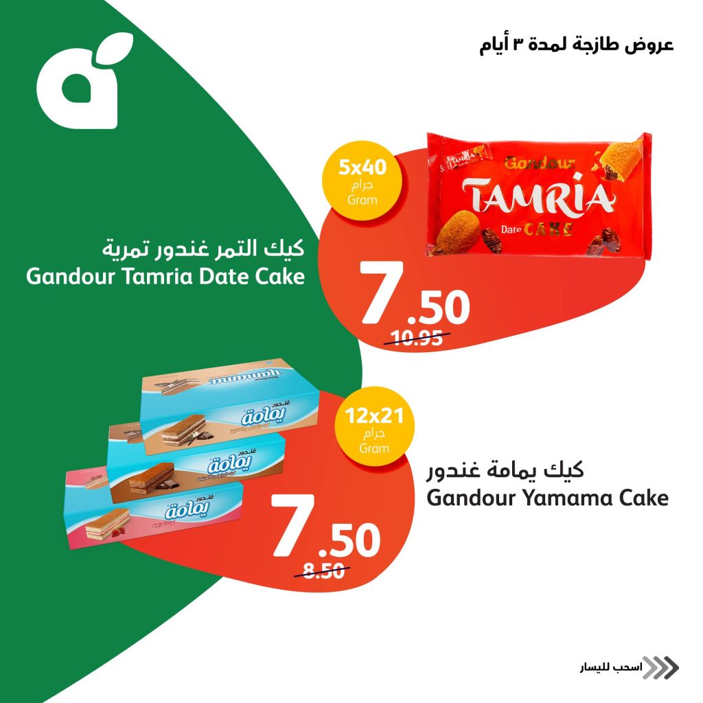 434721127 802856371877277 7078387947234383887 n - عروض بنده الطازج صفحة واحدة الاحد 31 مارس 2024 لمدة 3 أيام